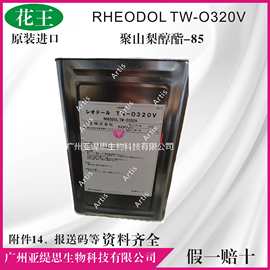 花王TW-O320V聚山梨醇酯-85 RHEODOL TW-O320V 非离子表面活性剂