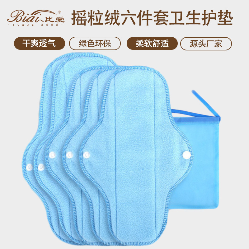 蓝色摇粒绒可洗卫生巾六件套装姨妈巾日夜两用护垫卫生垫跨境批发