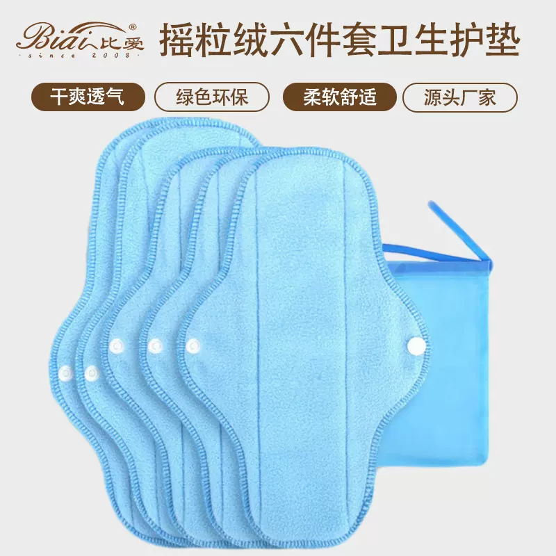 蓝色摇粒绒可洗卫生巾六件套装姨妈巾日夜两用护垫卫生垫跨境批发