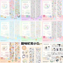 vol.9整卷|软组织贴纸卷散装鱼卷点缀deco手帐咕卡贴纸可爱胶带