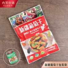 新疆葡萄干包装袋干果休闲食品袋新疆特产塑料自封袋拉链密封500g