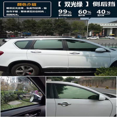 Car film heat insulation film Automotive Film - high-heat-insulation-reflective-green-4-side-window
