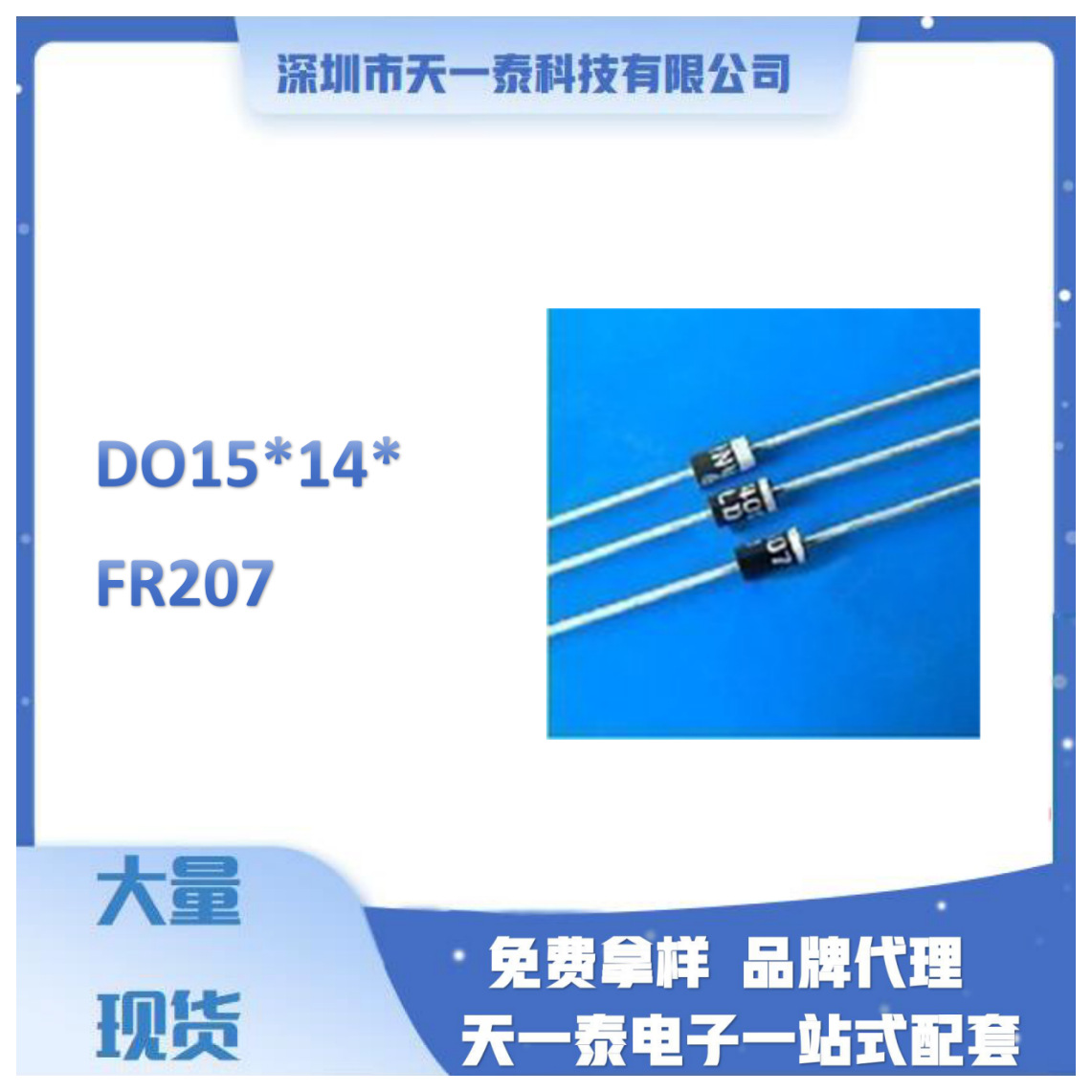 MIC二极管 FR207快速恢复二极管 DO-15封装欢迎咨询报价量大价优