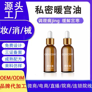 私密子宫按摩散寒油卵巢保养发热热宫女性私处保养护理精油