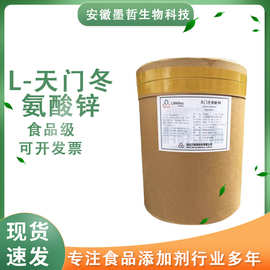L-天门冬氨酸锌食品级现货批发矿物质氨基酸螯合锌天冬氨酸锌