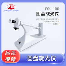 般特 WXG-4圆盘旋光仪 POL-100圆盘目视旋光仪 可选钠光灯LED光源