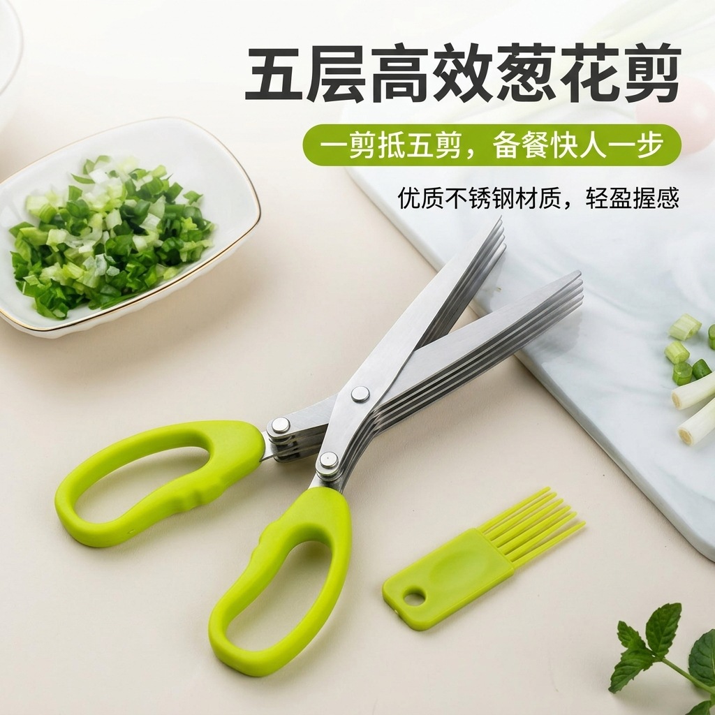 Yongliang Yangjiang de acero inoxidable de grado alimenticio de cinco capas tijeras de cebolla tijeras de cocina domésticas modernas simples de 5 - 10 yuanes