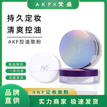 AKF散粉定妆粉控油轻薄柔焦持妆不易脱妆蜜粉饼紫盒经典镭射散粉