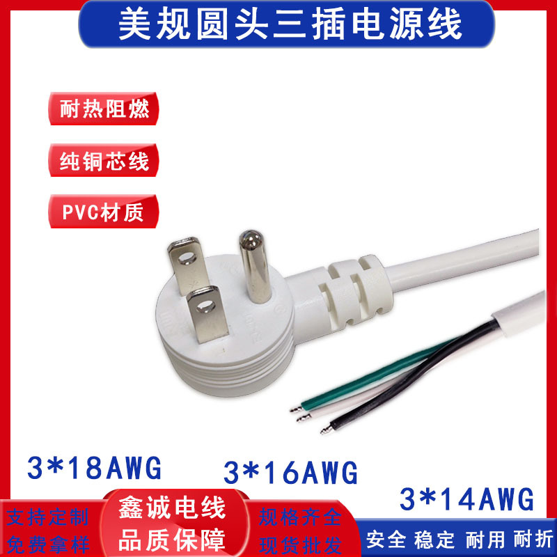白色 美规90度弯头三插电源线美式SJT 16AWG美标插头线裸尾延长线