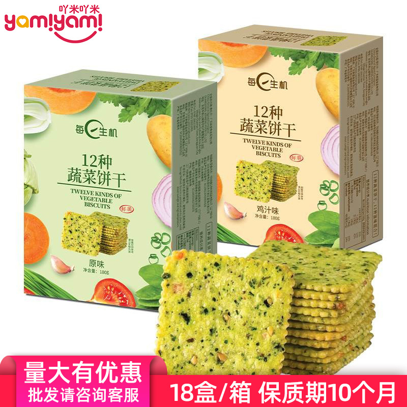 网红严选零食 每日生机12种蔬菜饼干香脆酥脆休闲时光下午茶180g