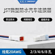 JST��܇�B����2,3,4,6,8��20AWG������ˮ����24v���_T���^���