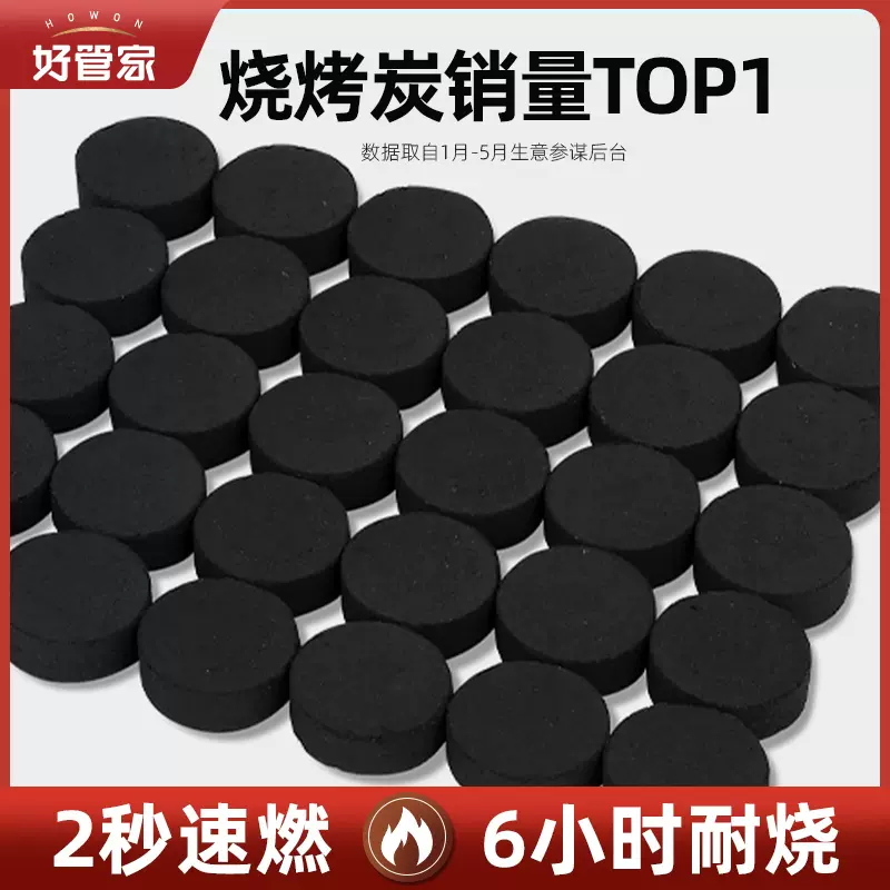 速燃炭烧烤碳木炭无烟碳果木炭室内引火户外家用围炉煮茶炉子加厚