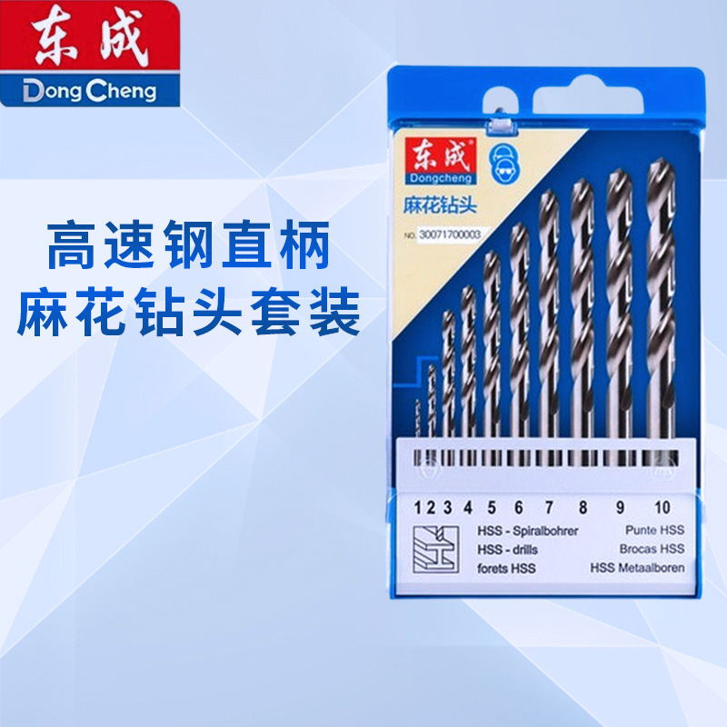 东成电动工具附件高速钢直柄麻花钻头套装建工冲击钻合金钻头套装