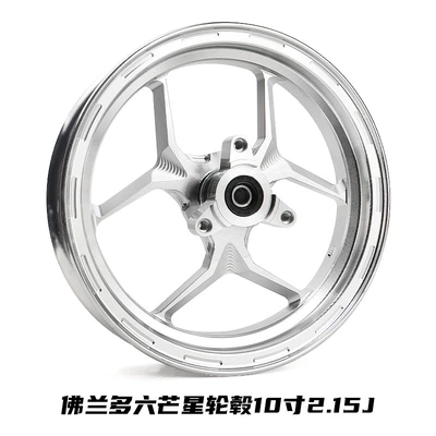 Motorcycle wheel hub Hub Small Turtle Cool Ghost - flando-six-pointed-star-wheel-10-inches-215-silver-70-hole-spacing