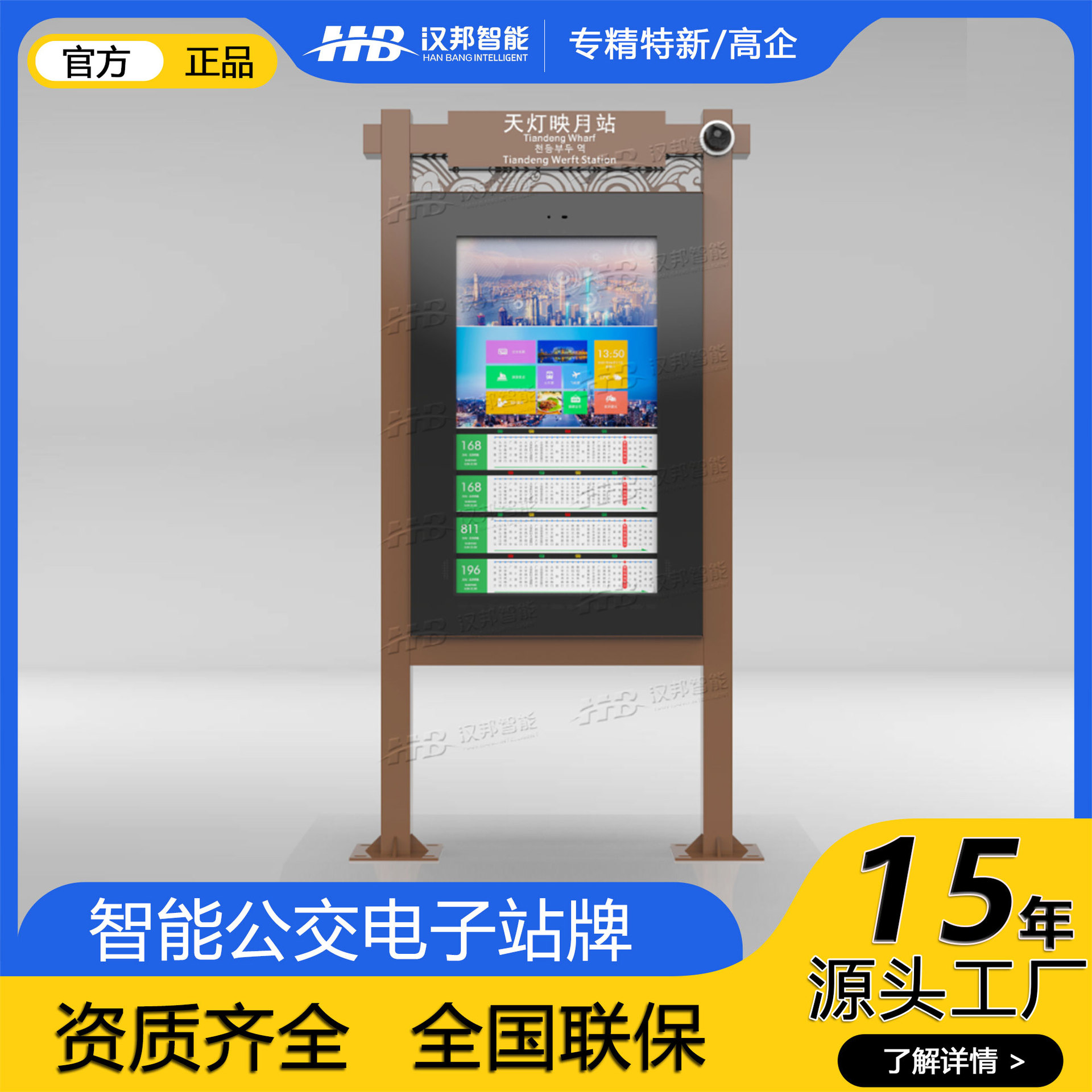 智能公交电子站牌太阳能站牌电子路牌户外语音报站屏LCD液晶屏幕