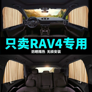 Toyota RAV4 car curtains, sunshade blinds, track-type vehicle curtains, magnetic privacy protection, sun protection, and light blocking #