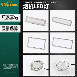 DC12V冷光灯专用抽油烟机LED照明灯长方形圆形方形通用配件批发