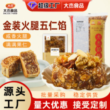 台杰五仁馅料金装火腿五仁馅月饼馅料糕点馅料五仁月饼馅料原材料