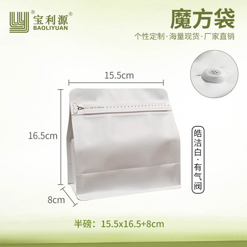 Bolsa de café Baoliyuan Bolsa de cubo de Rubik Válvula de escape Bolsa de embalaje de granos de café 16 bolsas de té de papel de aluminio engrosado de seda de grado alimenticio