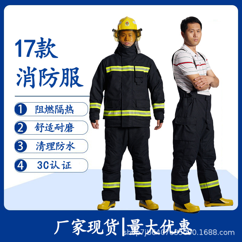17款3C消防服灭火服消防员防护服五件套战斗服防火隔热服站套装