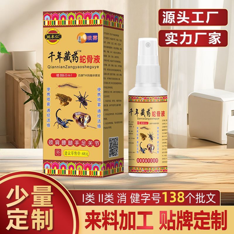 Yao Benren Millennium Xizang Medicine Snake Bone Liquid Spray Neck, Shoulder, Waist and Leg Joint Heating Spray E-Commerce Live Supply Wholesale