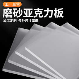 磨砂亚克力板哑光透光有机玻璃半透明层板隔断灯箱扩散板加工