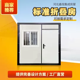 集成房屋