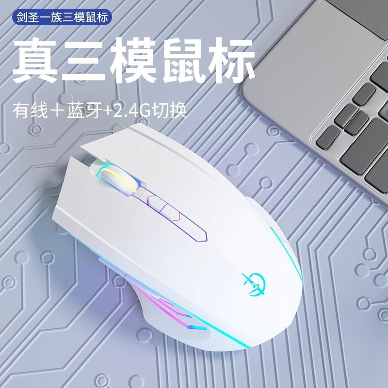 剑圣一族蓝牙有线三模充电游戏电竞编程笔记本电脑牧马人无线鼠标