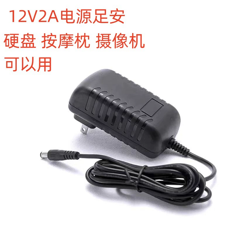 12V2A массажная подушка жесткий диск питания светодиодная световая полоса видеонаблюдения камеры питания 12v2A адаптер питания