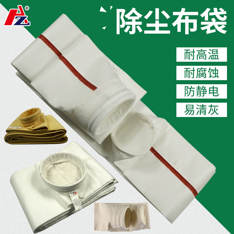 涤纶除尘布袋 防防油水防静电工业脉冲除尘器布袋 锅炉集尘滤布袋