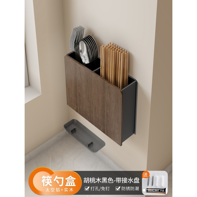 호두나무 매칭 젓가락통 - 블랙 (펀칭 없음/펀칭 겸용)