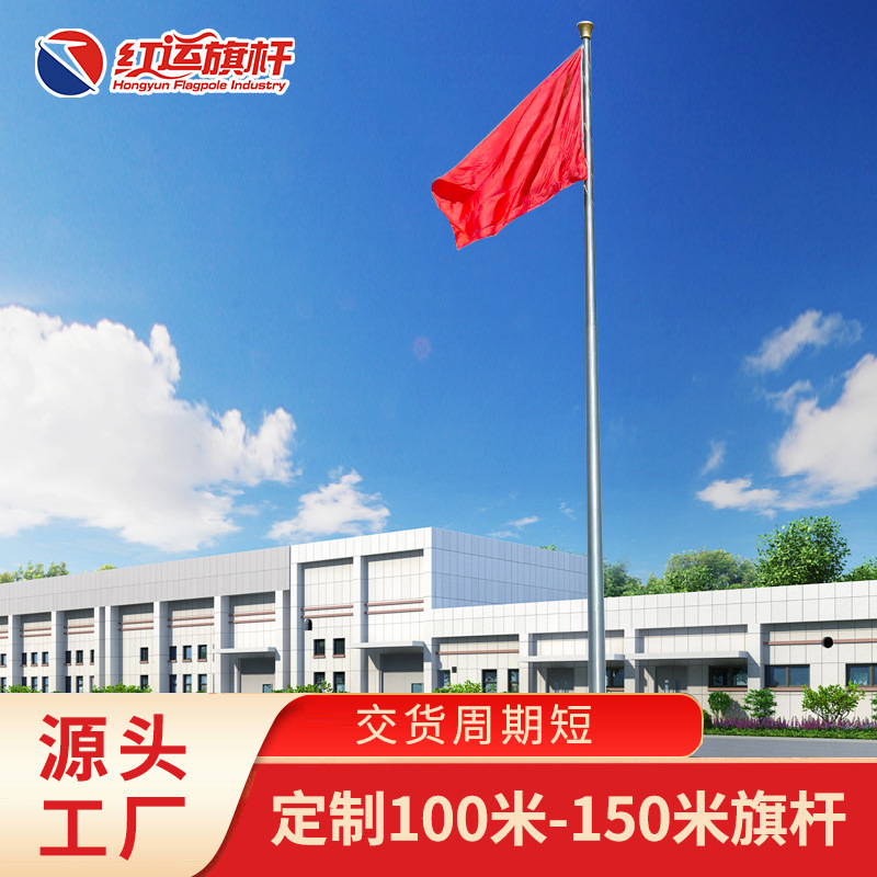 红运跨境户外80米不锈钢电动高旗杆室外广场90米风动不锈钢高旗杆