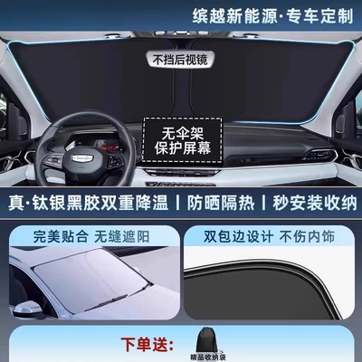 Car snow shield Grade Sunshade Car Sunshade Sun - thickened-titanium-silver0-light-transmission-bin-yue-new-energy-11-customized-car-thickened-titanium-silver-vinyl-sunscreen-cooling-storage-bag