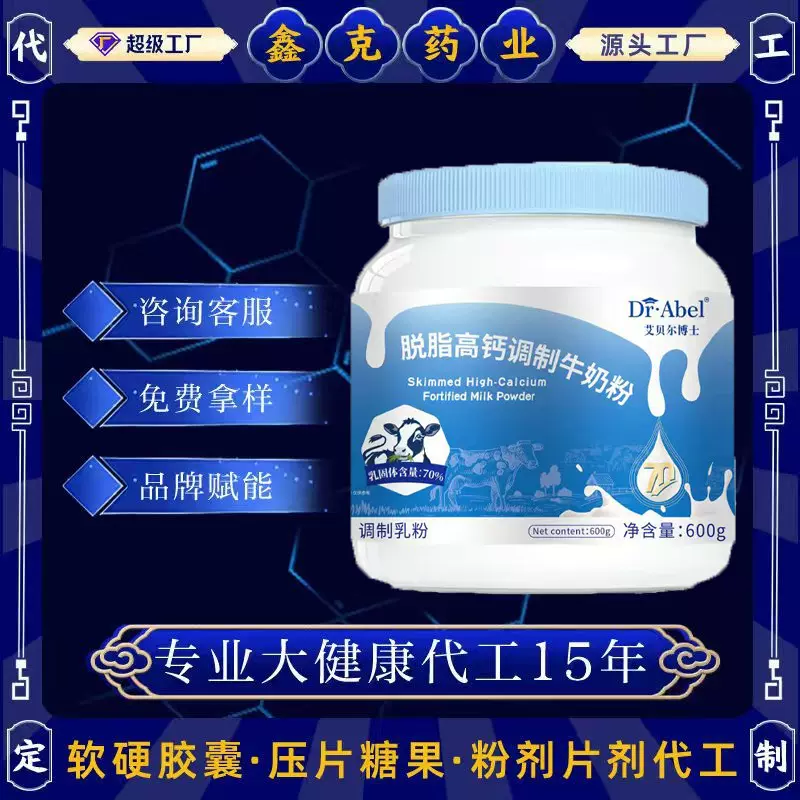 脱脂高钙牛奶粉贴牌定制调制乳粉中老年牛奶粉工厂批发全脂牛乳粉