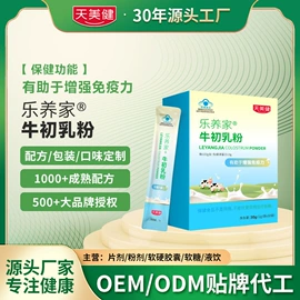 保健食品;蛋白粉氨基酸;微生物发酵