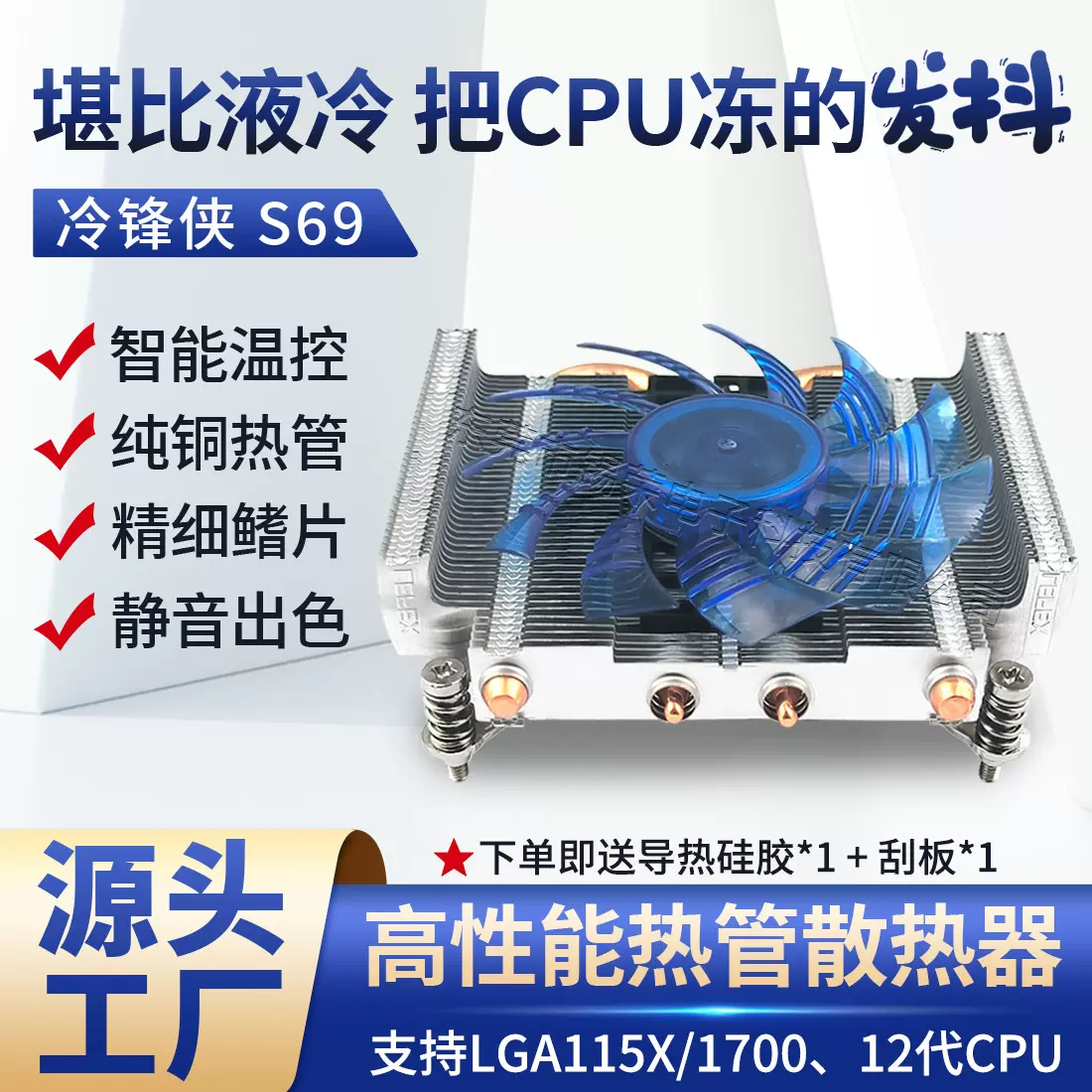 12代电脑CPU散热器鳍片铜铝底连接热管快速115X1700主机机箱散热