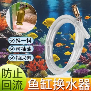 Fish Tank Water Changer, Shake It, Automatic Water Pump, Car Gasoline Pump, Feces Suction Pipe, Aquarium Supplies