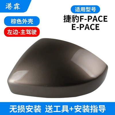 Rear mirror/rearview mirror assembly: housing E PACE rearview mirror - brown-shell-main-driver