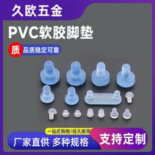 定制加工透明防碰胶粒孔塞防滑pvc软胶塞脚垫 柜门静音防撞胶塞垫