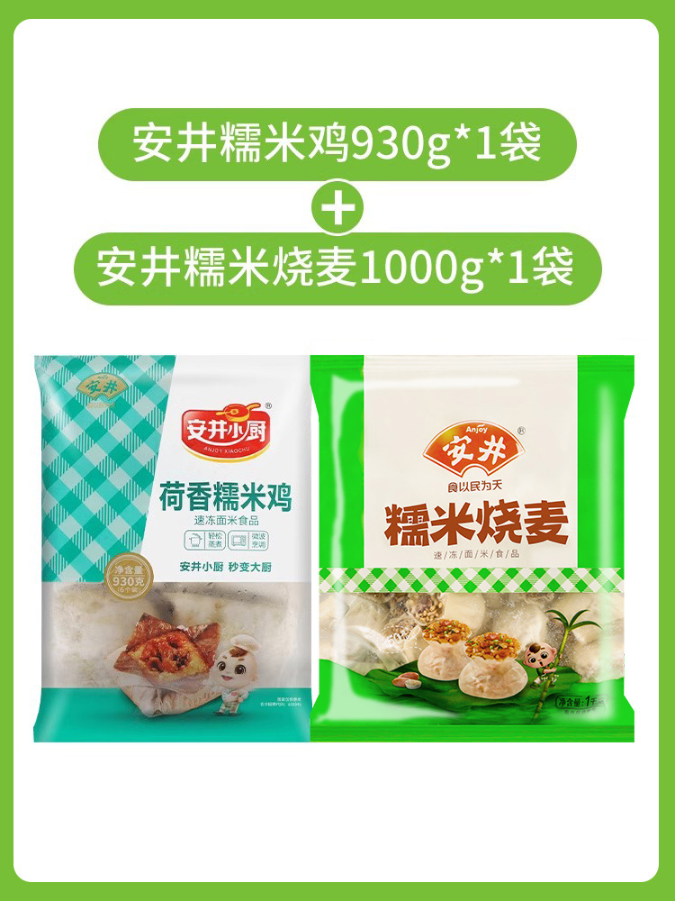 [아침식사조합] 찹쌀치킨 + 안징샤오마이 1kg