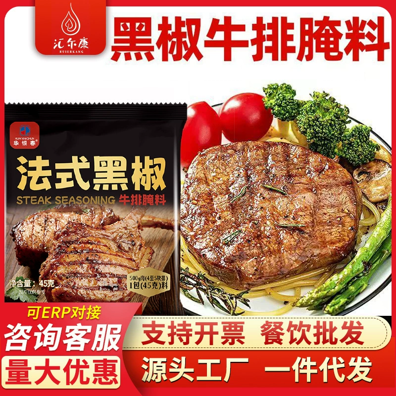 Французский стейк из черного перца маринад 45 г говяжий стейк из черного перца стейк из черного перца