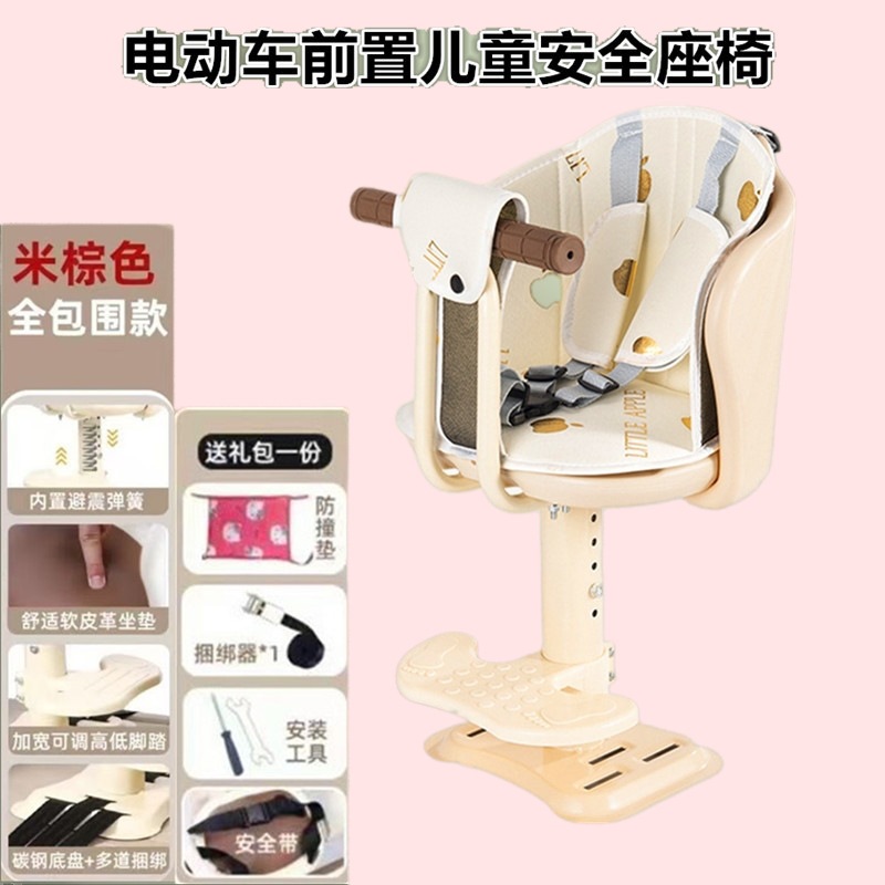 New electric scooter front-mounted child seat, electric bike adjustable and rotatable seat, baby safety child stool