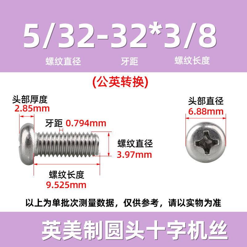 英米製十字丸頭ねじ304ステンレス細歯10 #-32十字溝盤頭ねじ2 #-3/8