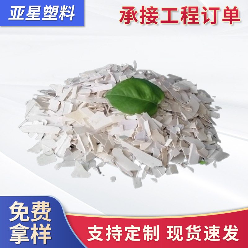 pvc扣板粉碎料木塑板加工原料 墙壁板原料PVC破碎料批发