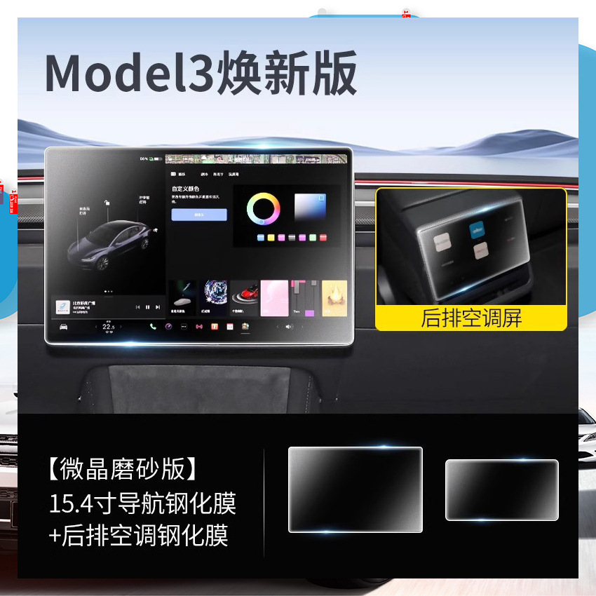3/Y Navigation Screen: Tesla Car interior film - new-model-y3-navigation-rear-ac-screen-anti-fingerprint-matte