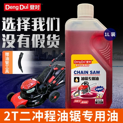 2.5kg Pack of Two-Stroke Engine Oil 25:1 Gasoline Chainsaw Oil Lawn Mower Garden Machinery 2t Special Oil for Logging (Gasoline Engine Oil) - enhanced-version-of-one-liter-one-bottle-comes-with-oil-pipe-tool