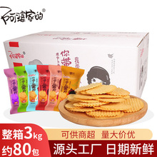 非油炸焙烤薯片5斤整箱批发 网红膨化休闲零食牛排番茄味焙烤薯片