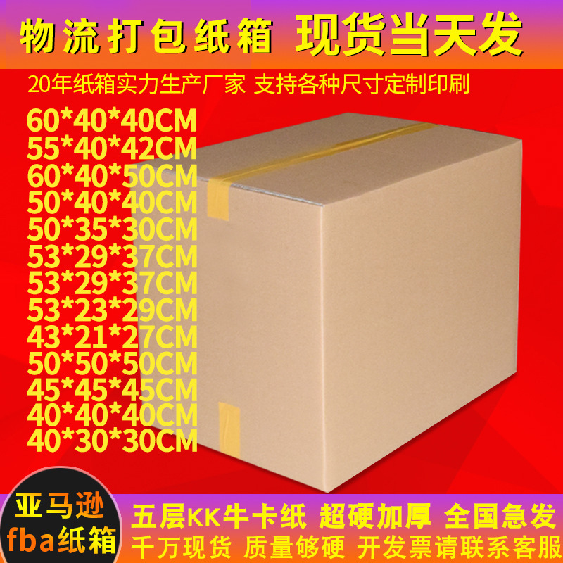 国际外贸物流加厚纸箱60x50x50CM跨境电商纸箱亚马逊纸箱厂家批发