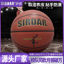 篮球定制PU吸湿篮球7号篮球手感耐磨学生训练学校比赛篮球刻字
