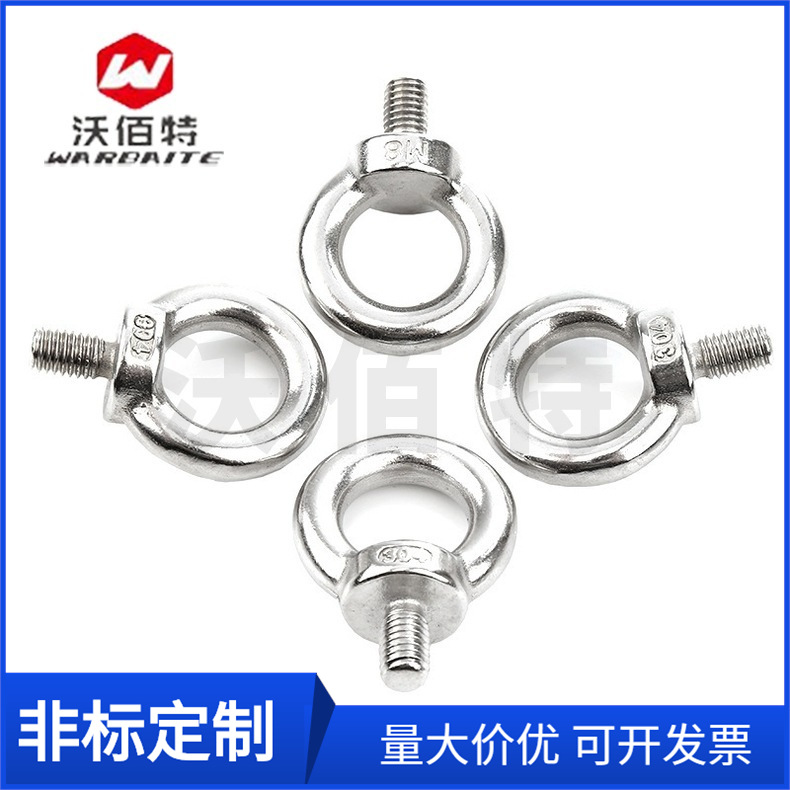 316不锈钢  吊环螺钉  M8-M30 环形螺栓 起重吊环索具 圆环螺帽